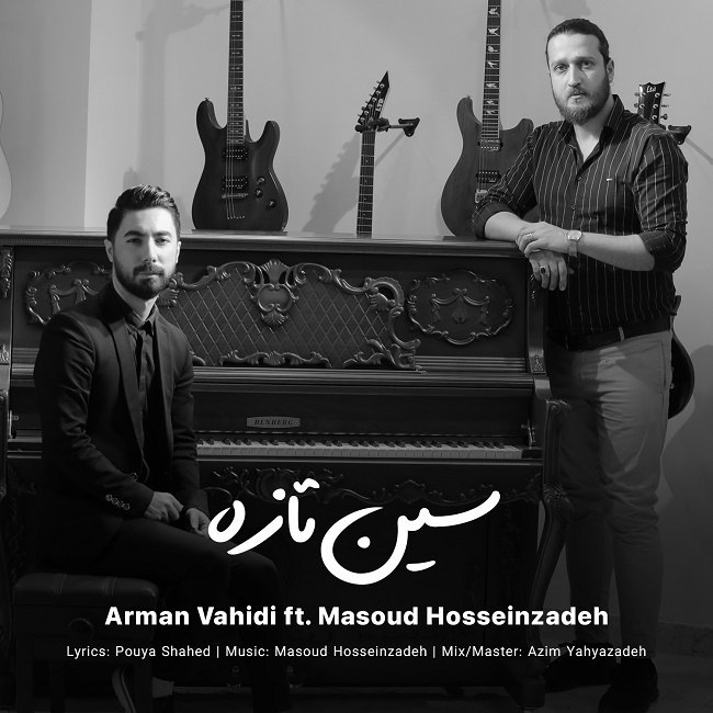 دانلود آهنگ سین تازه